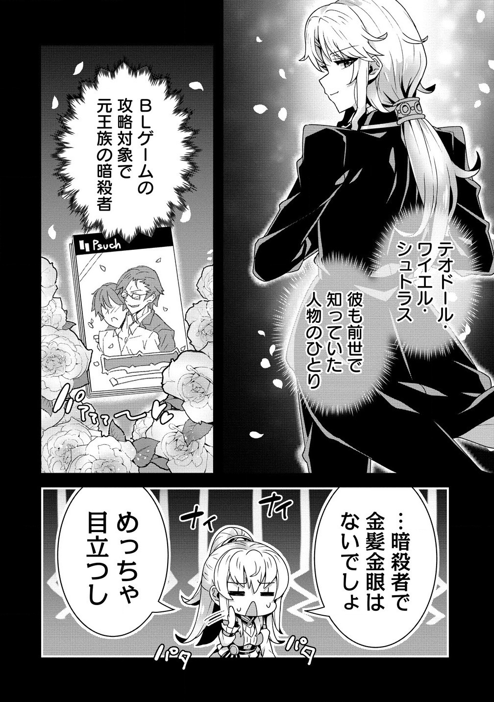 Iranai Akuyaku Reijou, Wagakuni de Hikitorimasu wa - Chapter 4.2 - Page 4